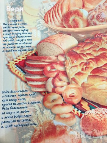 Нова забавна готварска престилка Хляб, снимка 13 - Български сувенири - 28337491
