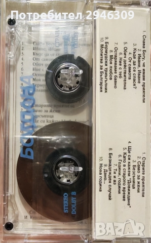 Богдана Карадочева - Най-хубавото, снимка 2 - Аудио касети - 52671013