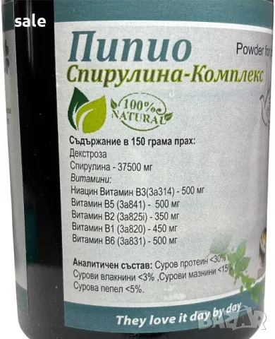 Спирулина-Комплекс-150 гр прах за птици, снимка 2 - Гълъби - 48075657
