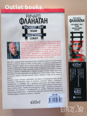Тесният път към далечния север Ричард Фланаган, снимка 2 - Художествена литература - 32427016