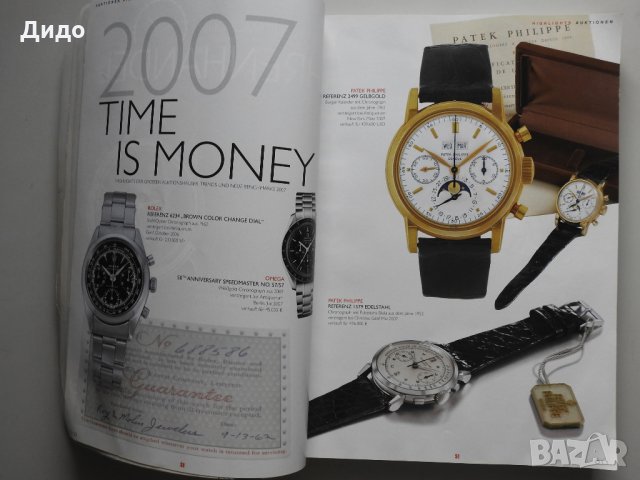 2008 Каталог часовници Uhren Exclusiv, 478 стр., снимка 3 - Специализирана литература - 34926862