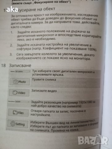 Дигитален микроскоп с увеличение 50х1000 пъти BRESSER гаранция 4 год, снимка 5 - Други инструменти - 43473405