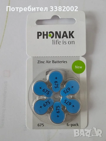 Батерии за слухов апарат Phonak 675