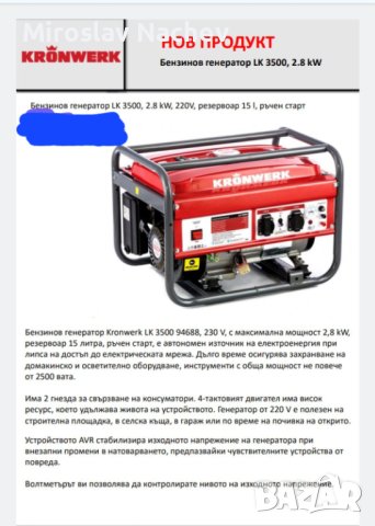 Генератори за ток, снимка 4 - Други - 43121939