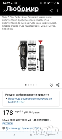 Wahl 5 Star Professional безжична машинка за подстригване, професионален комплект , снимка 2 - Машинки за подстригване - 51942525