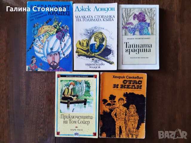 ПРОДАВАМ КНИГИ, снимка 9 - Художествена литература - 33602377