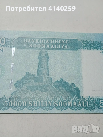 СОМАЛИЯ БАНКНОТА , снимка 3 - Нумизматика и бонистика - 53508526