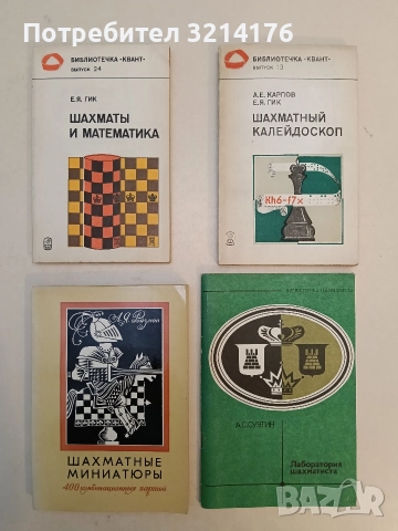 Жемчужины шахматного творчества - Б. И. Туров, снимка 2 - Специализирана литература - 52947140