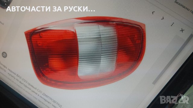 авточасти Лада / Нива и Шевролет 2123, снимка 14 - Хладилни витрини и фризери - 43228832