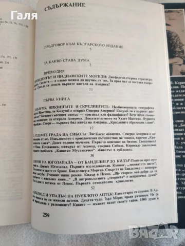 Най-древния жител на Америка, К. В. Керам, снимка 6 - Художествена литература - 49397937