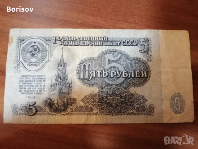 5 рубли 1961, снимка 1