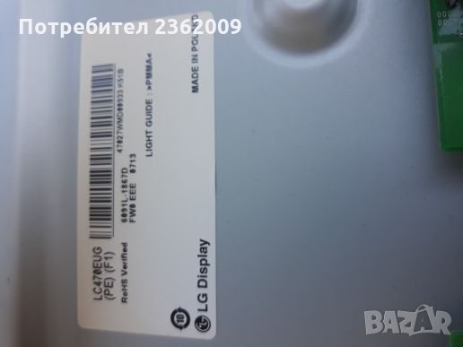 LG 47LM670S на части , снимка 8 - Телевизори - 26263785