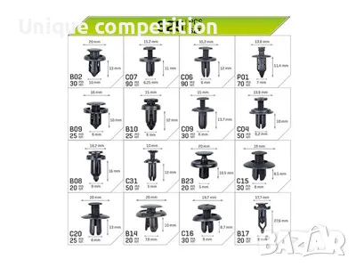 Щипки за тапицерия на кола комплект 625 бр., снимка 5 - Аксесоари и консумативи - 49492031