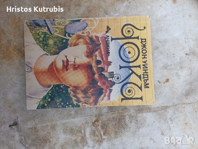 Намалено! Продавам стари книги!