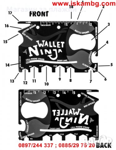 Карта-инструмент 18 в 1 - КОД 1177, снимка 11 - Други стоки за дома - 28471208