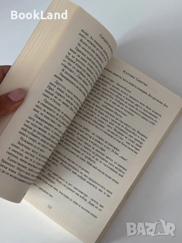 Сърцето не изгаря при пожар| Катрин Сентър, снимка 8 - Художествена литература - 51820761