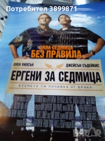 Продавам плакати цена 10 лева , снимка 18 - DVD филми - 52144113