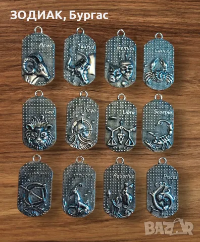 Зодия ДЕВА - Dog Tag Гердан, снимка 5 - Колиета, медальони, синджири - 27579742