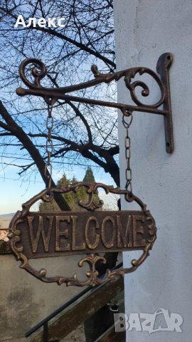 Двустранна изящна Чугунена табела–"Добре дошли"