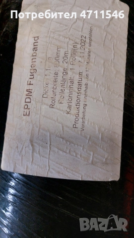 EPDM мембрана