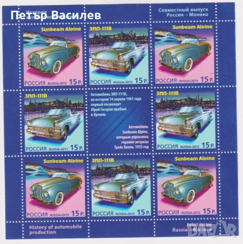 Чисти марки Транспорт Aвтомобили 2013   от Русия, снимка 2 - Филателия - 51087110