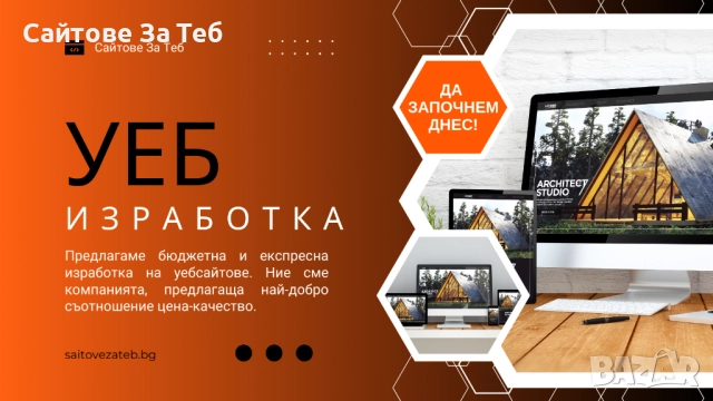 Професионален уеб сайт за 700–950 лв | Готов за 5-10 дни, снимка 6 - Други услуги - 52490297
