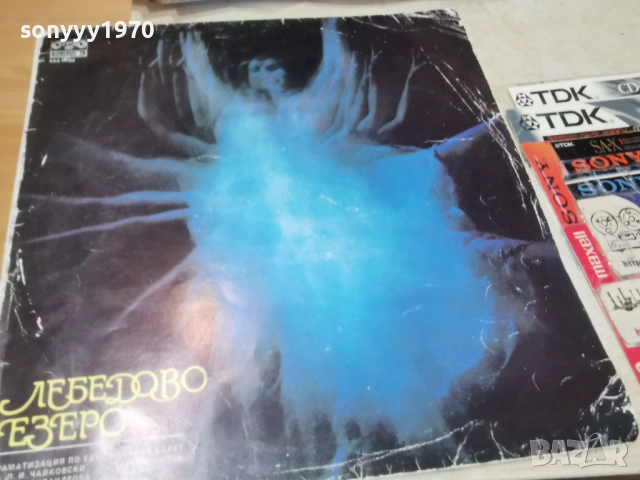 ЛЕБЕДОВО ЕЗЕРО 2701261739, снимка 9 - Грамофонни плочи - 53248126