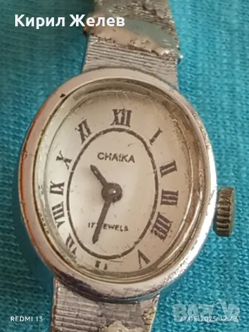 Стар механичен часовник дамски ЧАЙКА СССР 17 камъка за ремонт части КОЛЕКЦИЯ 26804, снимка 2 - Антикварни и старинни предмети - 50373883