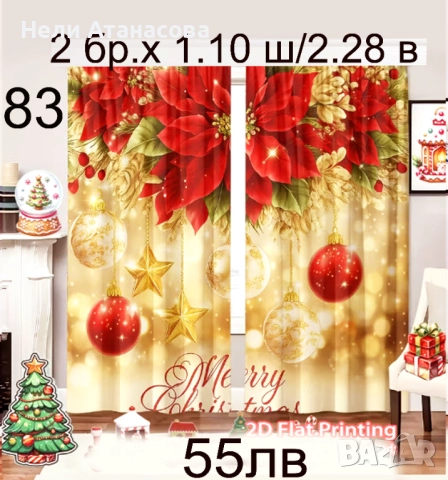 Детски завеси-Коледни, снимка 8 - Пердета и завеси - 52154439