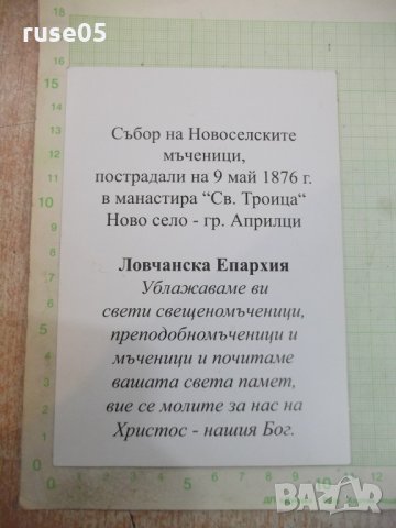 Картичка църковна - 1, снимка 2 - Филателия - 28248933