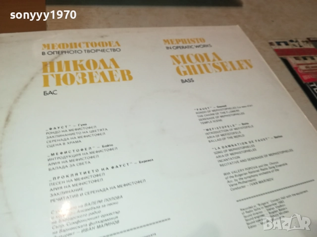 НИКОЛА ГЮЗЕЛЕВ-ИДЕАЛНА ПЛОЧА 1610250814, снимка 14 - Грамофонни плочи - 52070471
