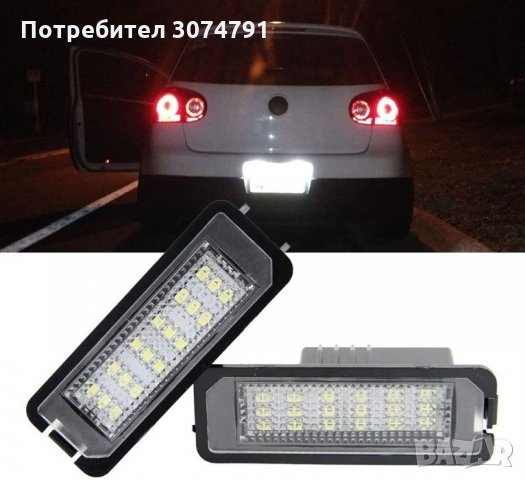 LED Диодни Плафон за Заден Номер Светлини VW Golf 4 5 6 Passat polo, снимка 1 - Аксесоари и консумативи - 32270804