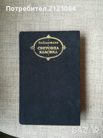 Избрани творби / Шандор Петьофи 