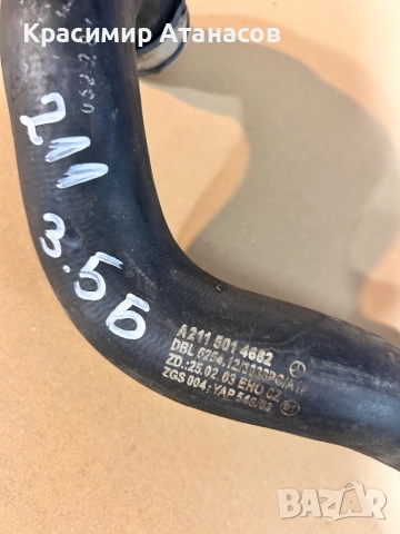 A2115014682. Воден маркуч за Мерцедес Е-класа W211. Бензин 3.5 , снимка 3 - Части - 52654192