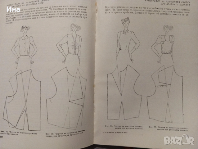 ДА СЕ НАУЧИМ ДА КРОИМ И ШИЕМ от Стоянка Павлова, снимка 5 - Специализирана литература - 52725242