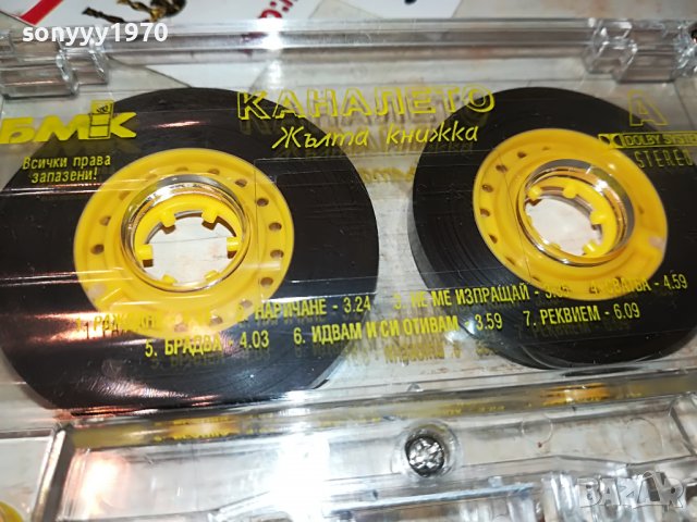 ЖЪЛТА КНИЖКА-БМК-КАСЕТА 0508221958, снимка 14 - Аудио касети - 37608373