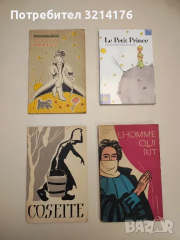 Le Petit Prince - Antoine de Saint-Exupery