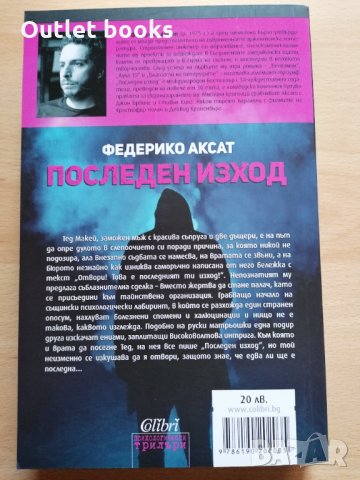 Последен изход Федерико Аксат, снимка 2 - Други - 32427830