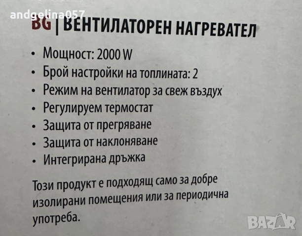 Електрически вентилаторен нагревател (духалка) Tristar PD-4932, снимка 5 - Отоплителни печки - 52973071
