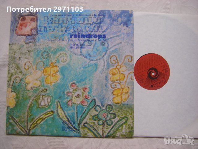 ВЕА 10208 - Васил Казанджиев и Александър Текелиев. Капчици дъждовни. Детски пиеси за пиано, снимка 2 - Грамофонни плочи - 35264851