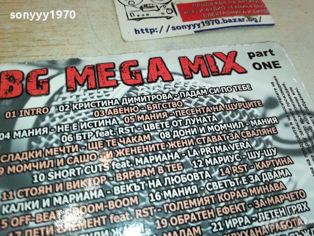 BG MEGA MIX ЦД 1212231625, снимка 10 - CD дискове - 43381098