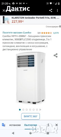 Нови преносими безшумни климатици Comfee налични 20 броя, снимка 3 - Климатици - 43342807
