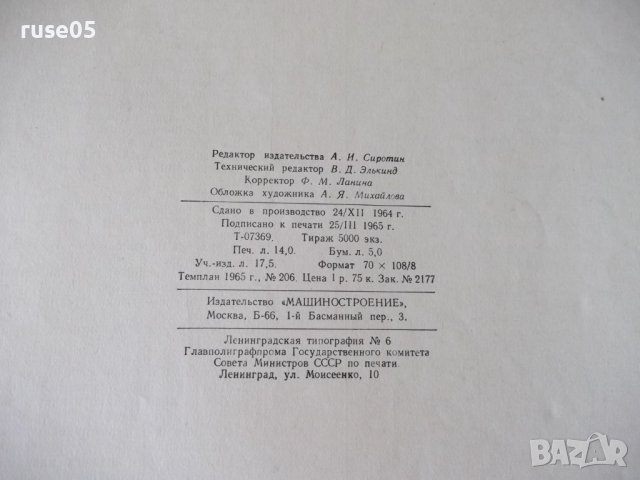 Книга "Печи в литейном производстве.Атлас-Л.Мариенбах"-80стр, снимка 12 - Специализирана литература - 37692065