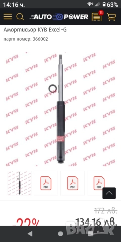 Газови амортисьори за Ауди 100 c3 c4 A6 c5 Kayaba excel g 366002, снимка 4 - Части - 49975289