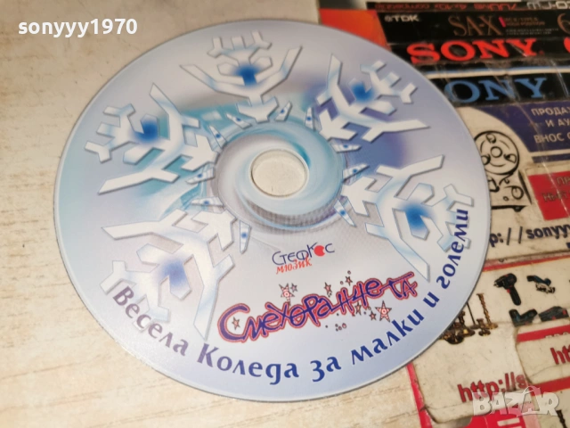 ЦД СМЕХОРАНЧЕТА 0902261655, снимка 3 - CD дискове - 53416385