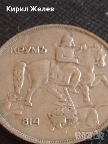 Стара монета 10 лева 1943г. Царство България Хан Крум за КОЛЕКЦИОНЕРИ 31294, снимка 8 - Нумизматика и бонистика - 43950034