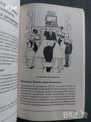 Невероятните японци, снимка 4 - Специализирана литература - 38062678