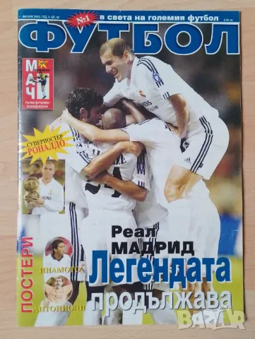 Списание Футбол магазин без постера, снимка 1