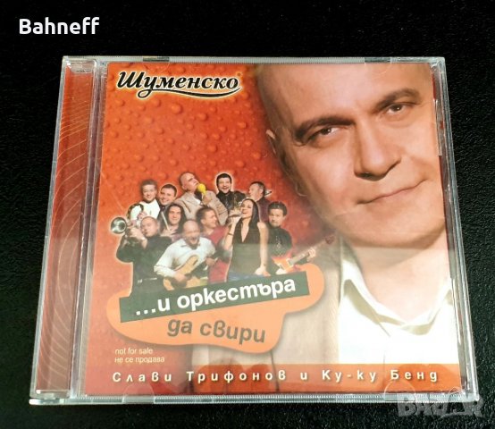 Слави Трифонов , снимка 2 - CD дискове - 32654488