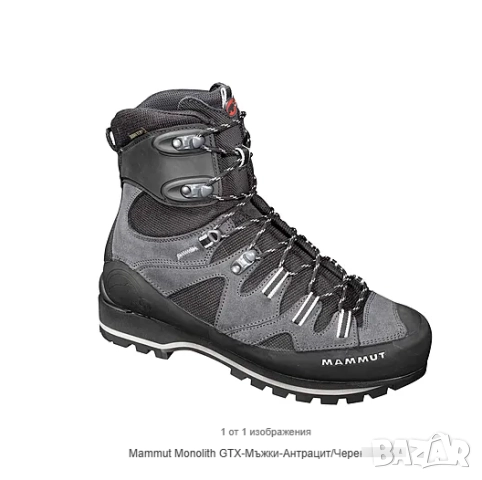 Mammut - Monolith GTX -GORE-TEX номер 46-45 планински / туристически ботуши ,обувки